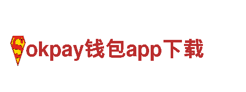 探索okpay钱包app下载独特魅力，畅游旅游胜地！